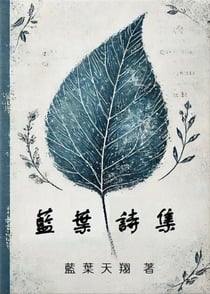 ???? - Blue Leaf Poetry Collection, #3