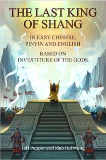 The Last King of Shang in Easy Chinese, Pinyin and English: Based on Investiture of the Gods - The Investiture of the Gods