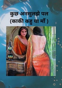 ??? ??????? ??: Ansulze Pal (Untold Story)