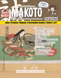 Makoto Magazine for Learners of Japanese #74 - Makoto Magazine for Learners of Japanese, #74