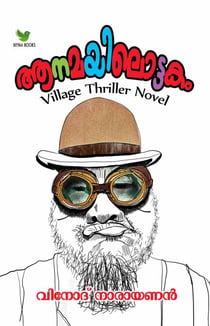 ???????????? Anamayilottakam - Crime Thriller Novel