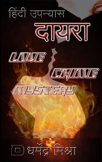 Dayra: Hindi Novel