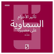 L'impact des astres sur notre destinée (version arabe)