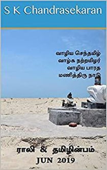 ???? & ??????????  - Jun 2019 - Rali & Thamizh Inbam