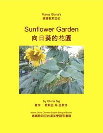 Mama Gloria's Sunflower Garden - Mama Gloria Chinese-English Bilingual Books, #1