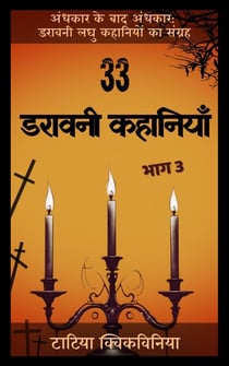 33 ?????? ???????? – ??? 3 - ?????? ?? ??? ??????: ?????? ??? ???????? ?? ??????, #3