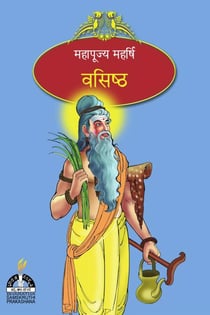 ?????? - Maharshis of Ancient India (Hindi)
