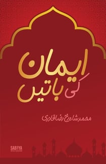 Imaan Ki Baatein - Aqaid