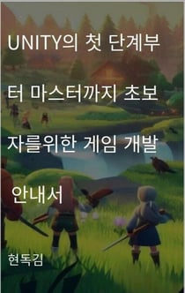 ???? ?? ?? ??? UNITY?? ????? ?????