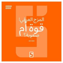 Le métissage : une force ou une difficulté ? (version arabe)