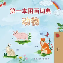 ??????? ?? - Chinese Bedtime Collection