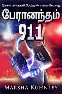 ?????????? 911: ??????? ??????????????????? ???? ???????