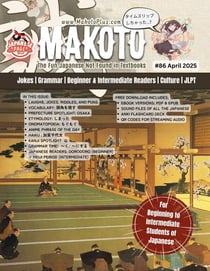 Makoto #86 - Makoto Magazine for Learners of Japanese, #86