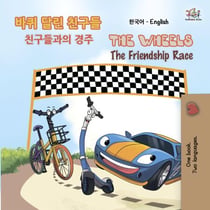 ?? ?? ??? The Wheels - Korean English Bilingual Collection