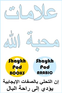 ?????? ???? ???? - Signs of the Love of Allah (SWT)
