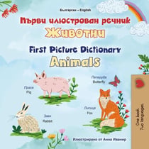 ????? ?????????? ?????? ??????? First Picture Dictionary Animals - Bulgarian English Bilingual Collection