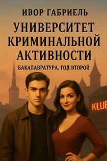 ??????????? ???????????? ??????????. ????????????? ??? 2 - ????? 2