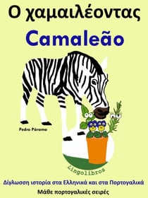 ?????ss? ?st???a sta ???????? ?a? sta ???t??a????: ? ?aµa?????ta? - Camaleão - ???e p??t??a????? se????, #5