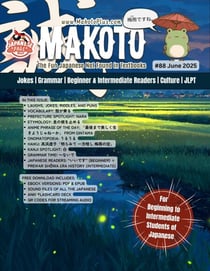 Makoto #88 - Makoto Magazine for Learners of Japanese, #88
