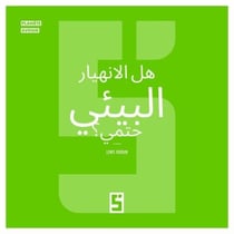 L'effondrement écologique est il inévitable ? (version arabe)