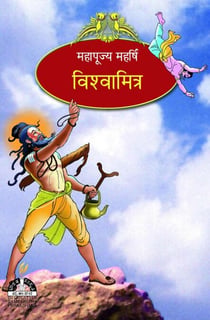 ??????????? - Maharshis of Ancient India (Hindi)