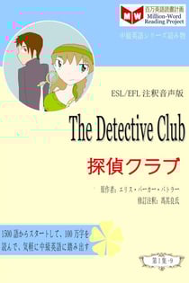 The Detective Club ????? (ESL/EFL?????) - ????????(ESL/EFL???????)????, #9