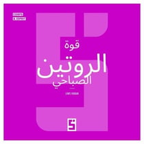 Le pouvoir des routines matinales (version arabe)