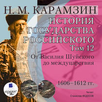 ??????? ??????????? ???????????. ??? 12 - 1606–1612 ??. ?? ??????? ???????? ?? ?????????????