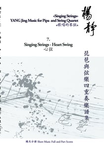 Book 7. Singing Strings - Heart Swing - Singing Strings - YANG Jing Music for Pipa and String Quartet