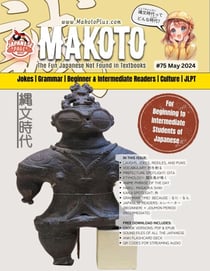 Makoto Magazine for Learners of Japanese #75 - Makoto Magazine for Learners of Japanese, #75