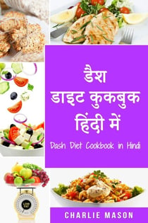 ??? ???? ??????  ????? ???/Dash Diet Cookbook in Hindi
