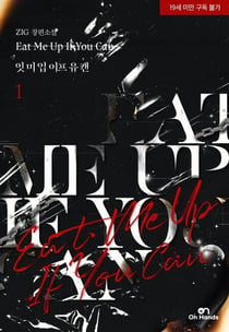 Eat Me Up If You Can(? ? ? ?? ? ?) Vol.1 (Korean Ver.) - Eat Me Up If You Can(? ? ? ?? ? ?), #1