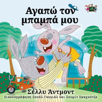 ??ap? t?? ?paµp? µ?? - Greek Bedtime Collection