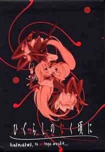 Higurashi no naku koro ni - L'intégrale