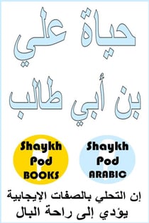 ???? ??? ?? ??? ???? - Life of Ali Ibn Abu Talib (RA)