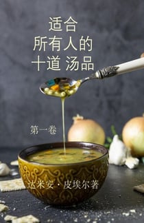 Shìhé suoyou rén de shí dào tang pin dì yi juàn