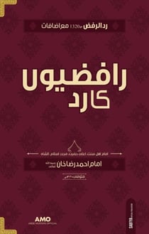 Rafziyo Ka Radd - Abde Mustafa Official