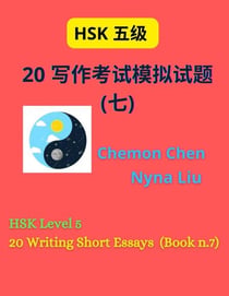 HSK Level 5 : 20 Writing Short Essays (Book n.7) - HSK 5, #7