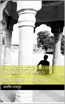 ????? ??? - AN INTRODUCTION TO THE WORLD OF THE WORLD, #2