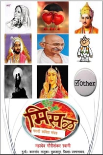 Misal Kavita Sangrah