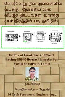 ???????? ??? ????????? ?????? ??????? 2BHK ???????? ?????????? ?????? ????????????? ??? ???????. (Different Land Sizes of North Facing 2BHK House Plans As Per Vastu Shastra in Tamil) - First, #1