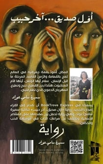 The First Friend… The Last Beloved A Novel by Samira Sami Awad | ???? ????... ??? ???? ????? ????? ???? ???? - A Novel, #1