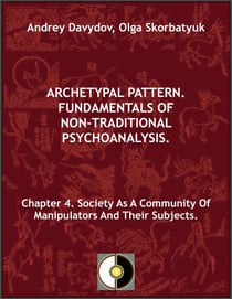 Chapter 4. Society As A Community Of Manipulators And Their Subjects. - Archetypal Pattern. Fundamentals Of Non-Traditional Psychoanalysis., #4