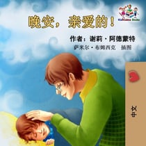 ??,???! - Chinese Bedtime Collection