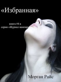 ????????? (????? #4 ? ????? «?????? ???????»)