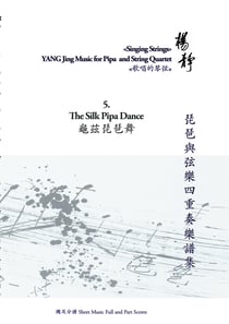 Book 5. The Silk Pipa Dance - Singing Strings - Yang Jing Music for Pipa and String Quartet