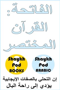 ???????: ?????? ??????? - Al Fatihah - The Quran Summarized