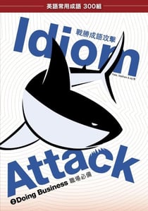 Idiom Attack Vol. 2 - Doing Business (Trad. Chinese Edition): ???? 2 - ???? - Idiom Attack, #2