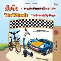 ??????? The Wheels ????????????????????? - Thai English Bilingual Collection