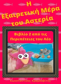 ? ??a??et??? ???a t?? ?ste??a - ?? ?e??p?te?e? t?? ???